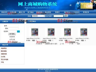 源码图片-网上商城购物系统(含论文)源码|-51Aspx